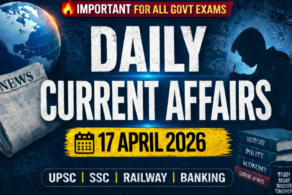 17 april 2026 current affairs in hindi || for all competative exams || SSC,RAILWAY,BIHAR POLICE ,UPSC,BPSC